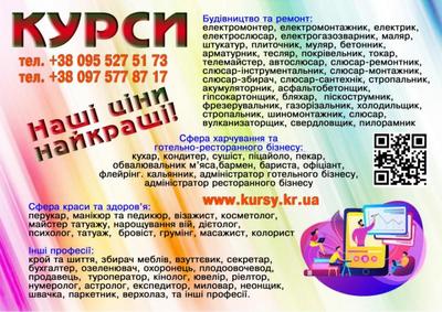 Курси кондитера,  манікюра,  штукатура,  токаря,  муляра,  психолога,  бетон - main